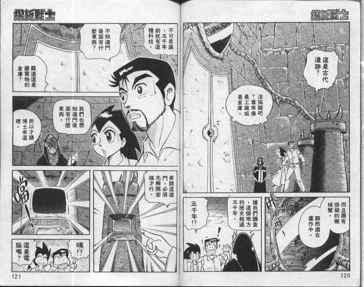 《折纸战士》漫画最新章节第1卷免费下拉式在线观看章节第【60】张图片