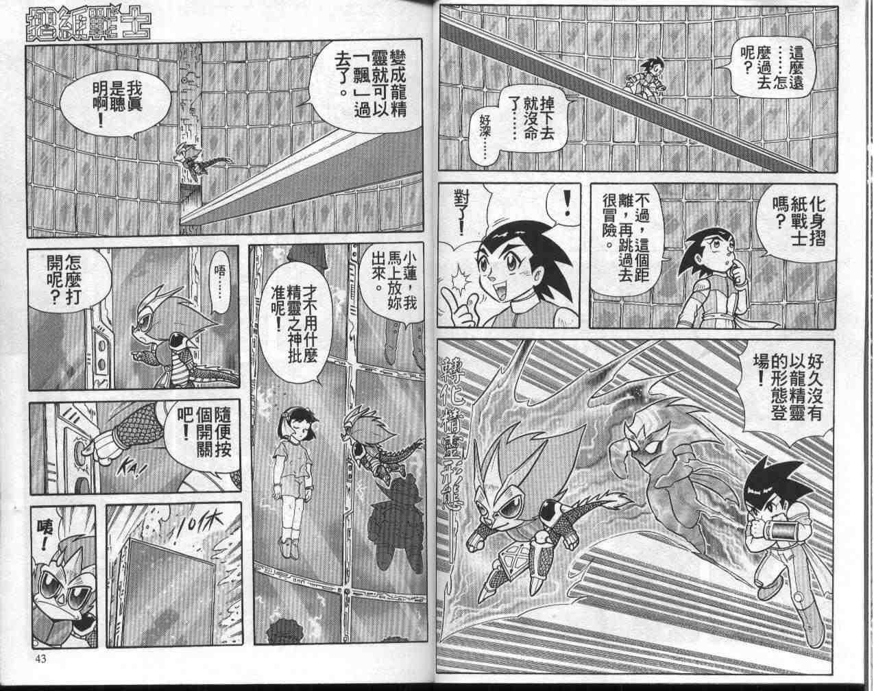 《折纸战士》漫画最新章节第12卷免费下拉式在线观看章节第【22】张图片