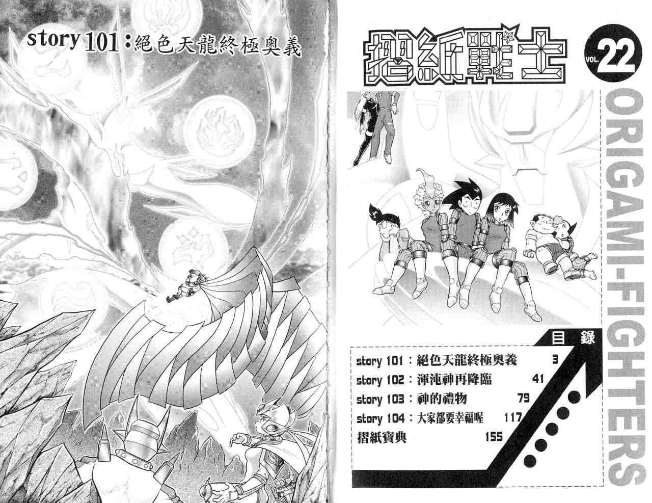 《折纸战士》漫画最新章节第22卷免费下拉式在线观看章节第【4】张图片