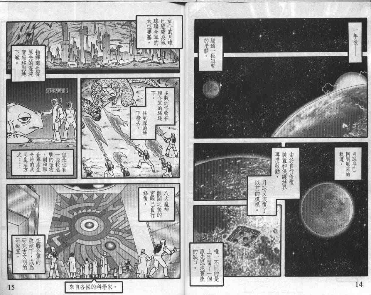 《折纸战士》漫画最新章节第19卷免费下拉式在线观看章节第【8】张图片