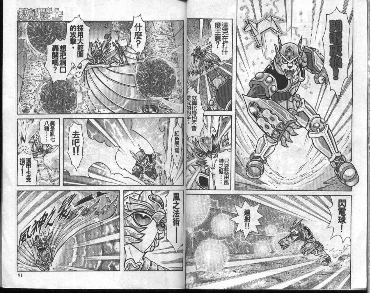《折纸战士》漫画最新章节第11卷免费下拉式在线观看章节第【46】张图片
