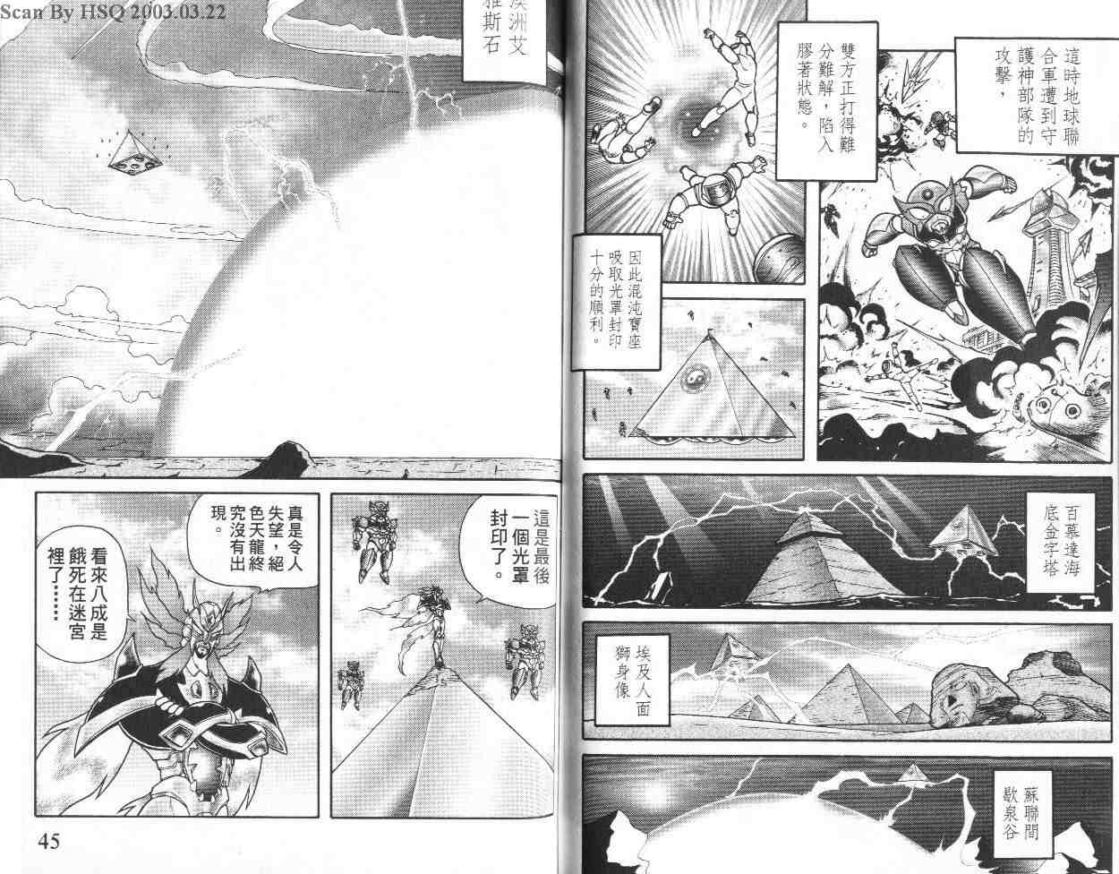 《折纸战士》漫画最新章节第20卷免费下拉式在线观看章节第【23】张图片