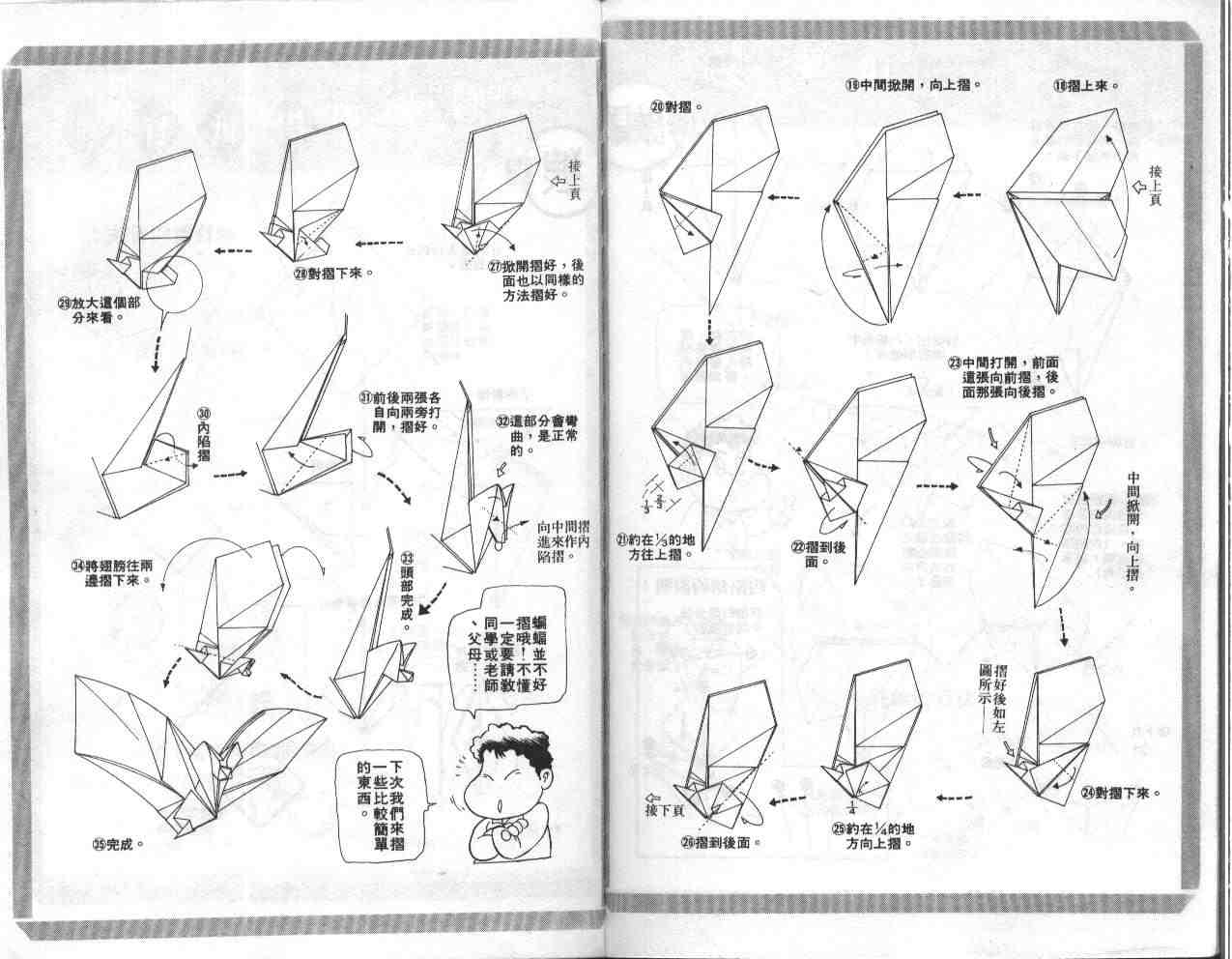 《折纸战士》漫画最新章节第4卷免费下拉式在线观看章节第【79】张图片