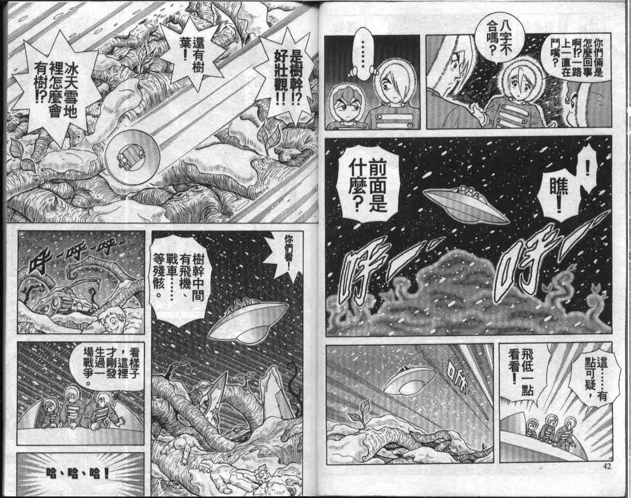 《折纸战士》漫画最新章节第9卷免费下拉式在线观看章节第【22】张图片