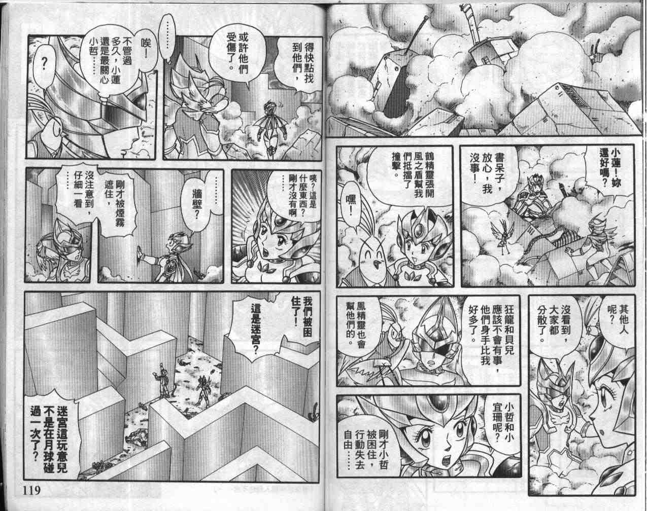 《折纸战士》漫画最新章节第19卷免费下拉式在线观看章节第【59】张图片