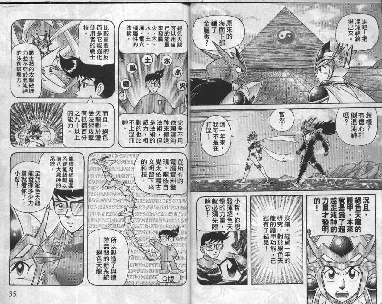 《折纸战士》漫画最新章节第19卷免费下拉式在线观看章节第【18】张图片
