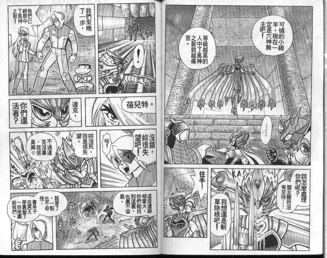 《折纸战士》漫画最新章节第11卷免费下拉式在线观看章节第【43】张图片