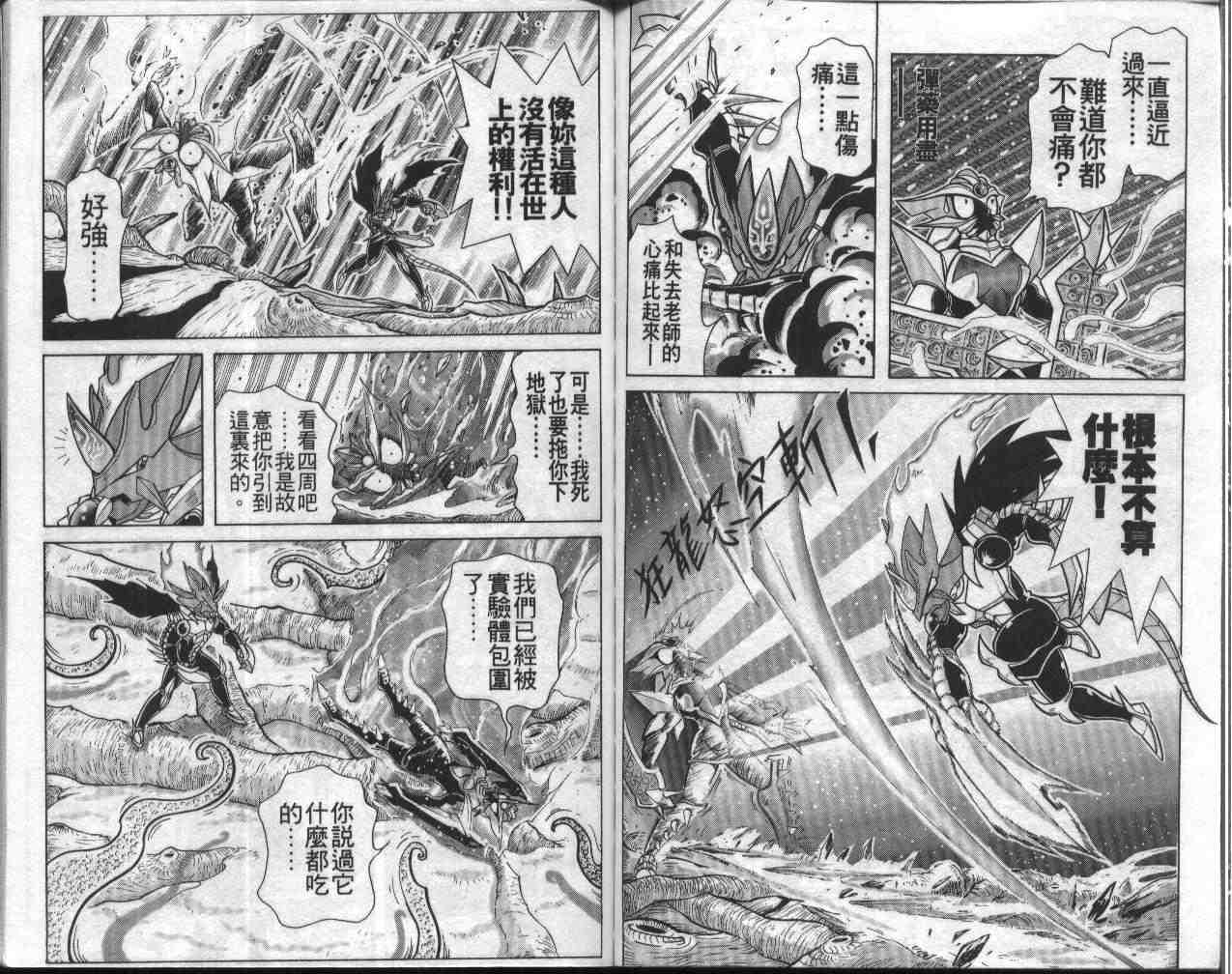 《折纸战士》漫画最新章节第9卷免费下拉式在线观看章节第【68】张图片