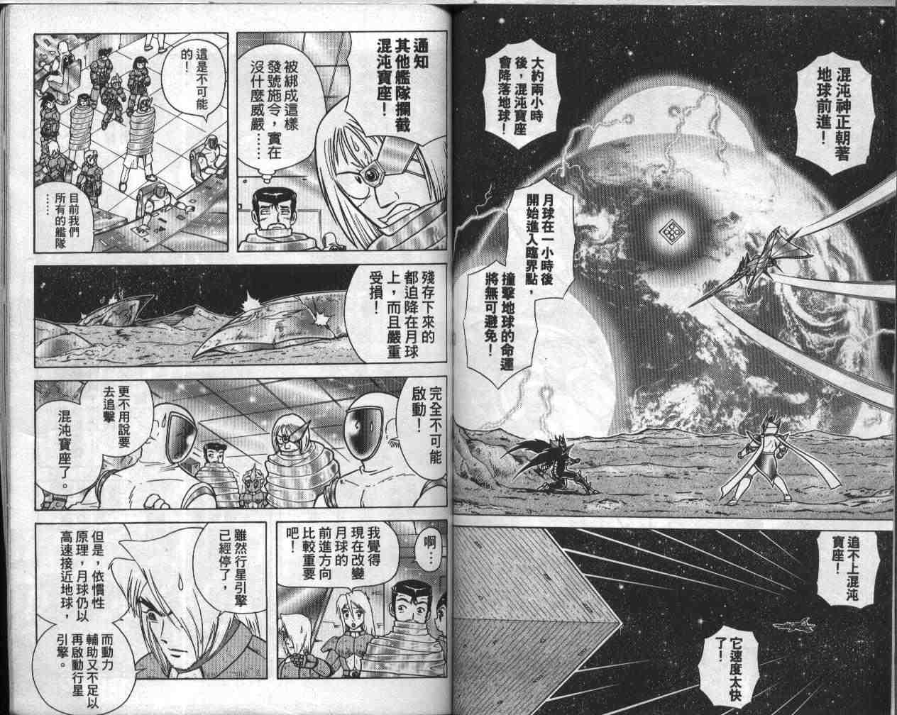 《折纸战士》漫画最新章节第18卷免费下拉式在线观看章节第【62】张图片