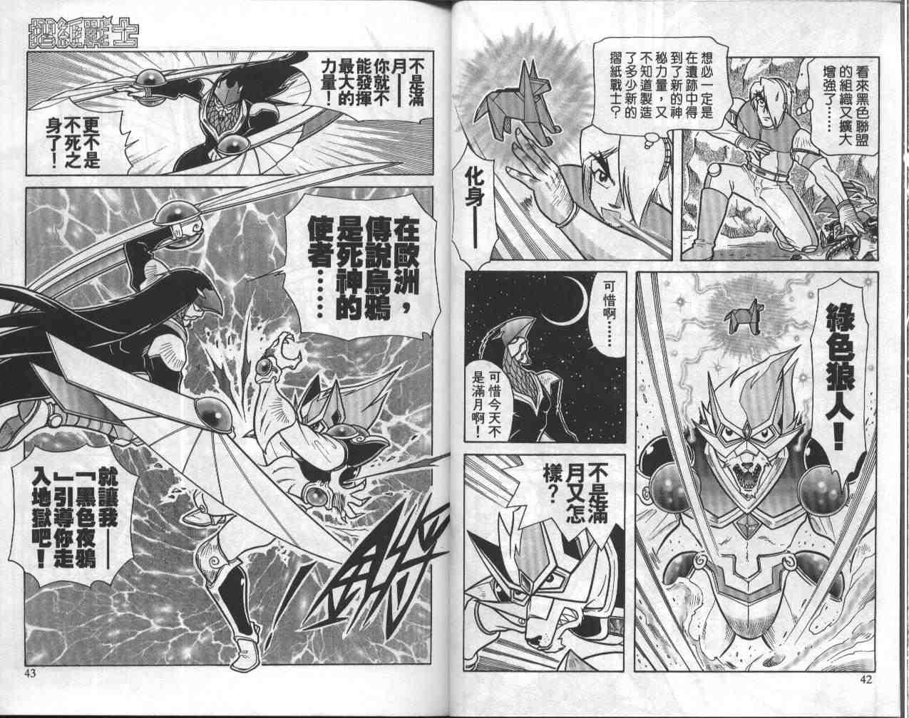 《折纸战士》漫画最新章节第8卷免费下拉式在线观看章节第【22】张图片