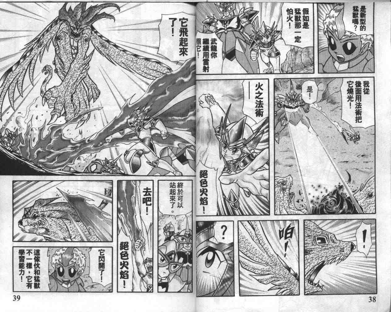 《折纸战士》漫画最新章节第18卷免费下拉式在线观看章节第【20】张图片