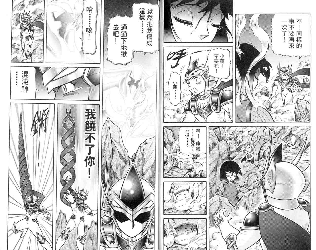 《折纸战士》漫画最新章节第22卷免费下拉式在线观看章节第【20】张图片