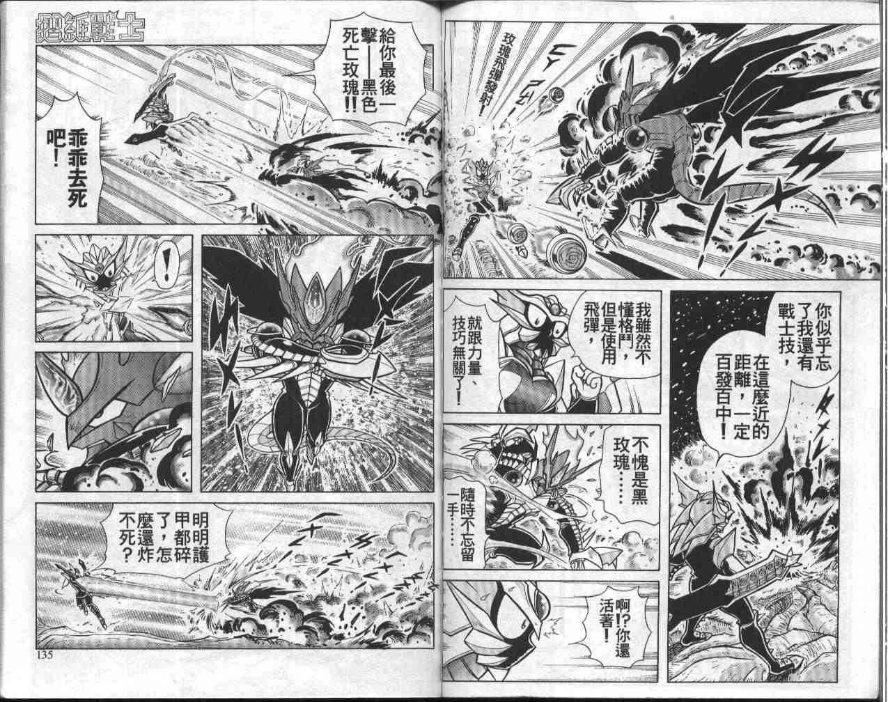 《折纸战士》漫画最新章节第9卷免费下拉式在线观看章节第【67】张图片