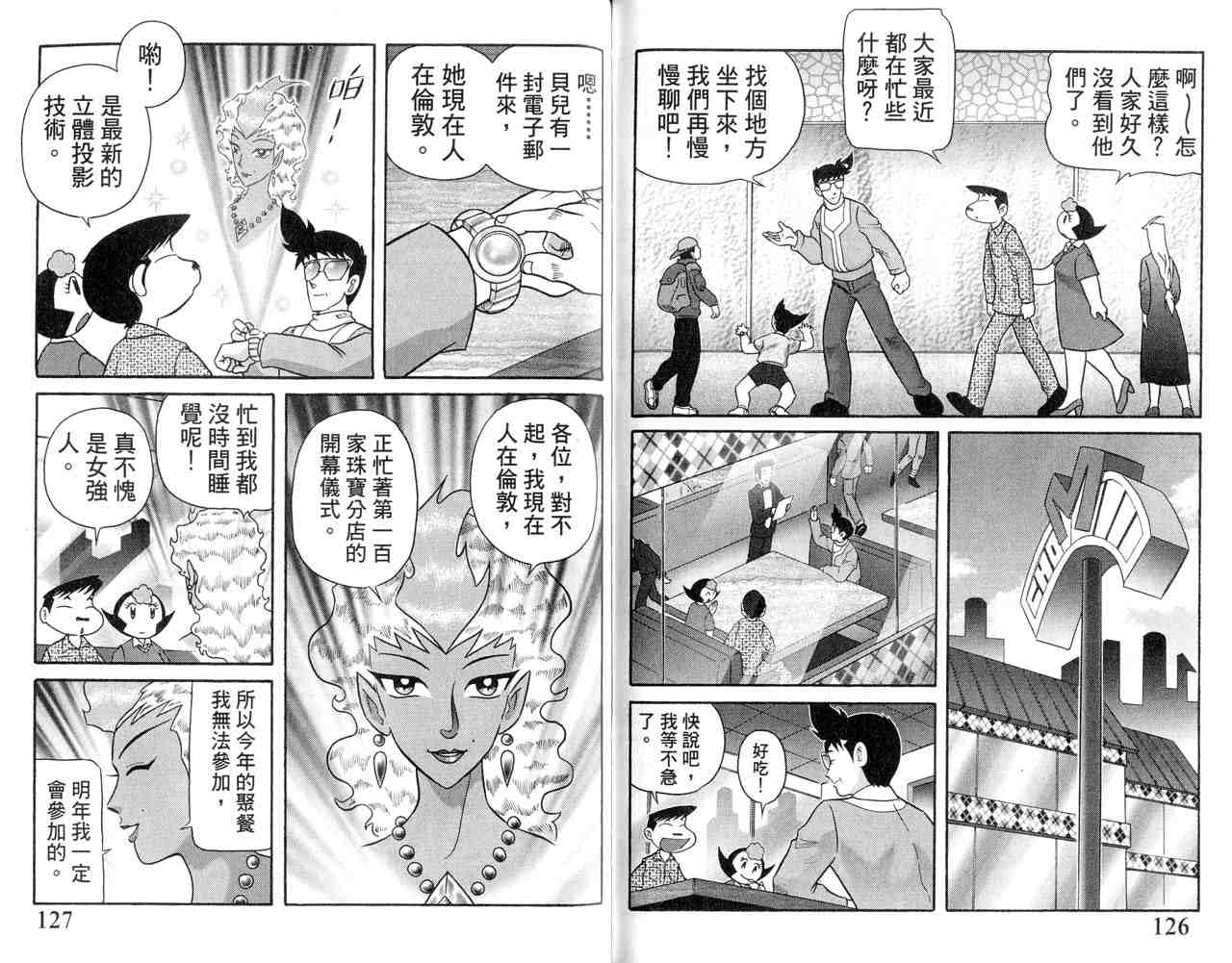 《折纸战士》漫画最新章节第22卷免费下拉式在线观看章节第【65】张图片
