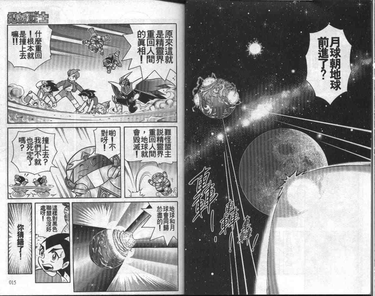 《折纸战士》漫画最新章节第13卷免费下拉式在线观看章节第【8】张图片