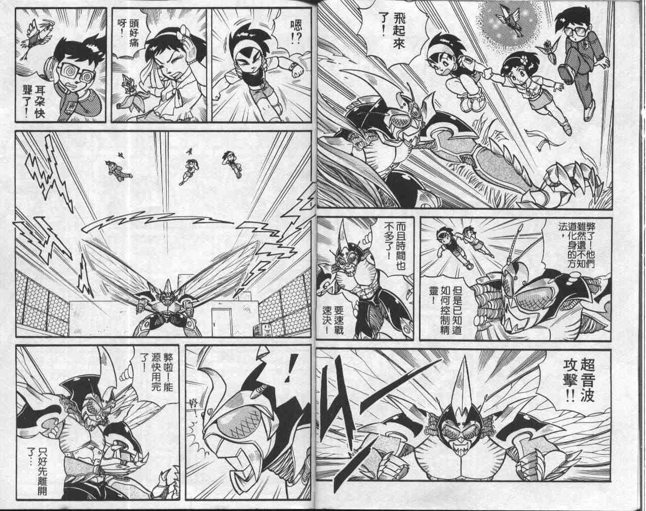《折纸战士》漫画最新章节第1卷免费下拉式在线观看章节第【18】张图片