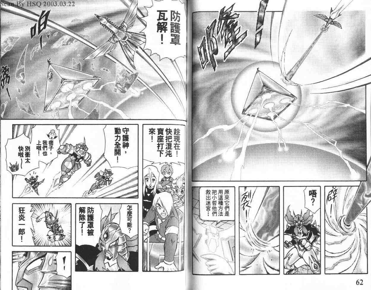 《折纸战士》漫画最新章节第20卷免费下拉式在线观看章节第【32】张图片