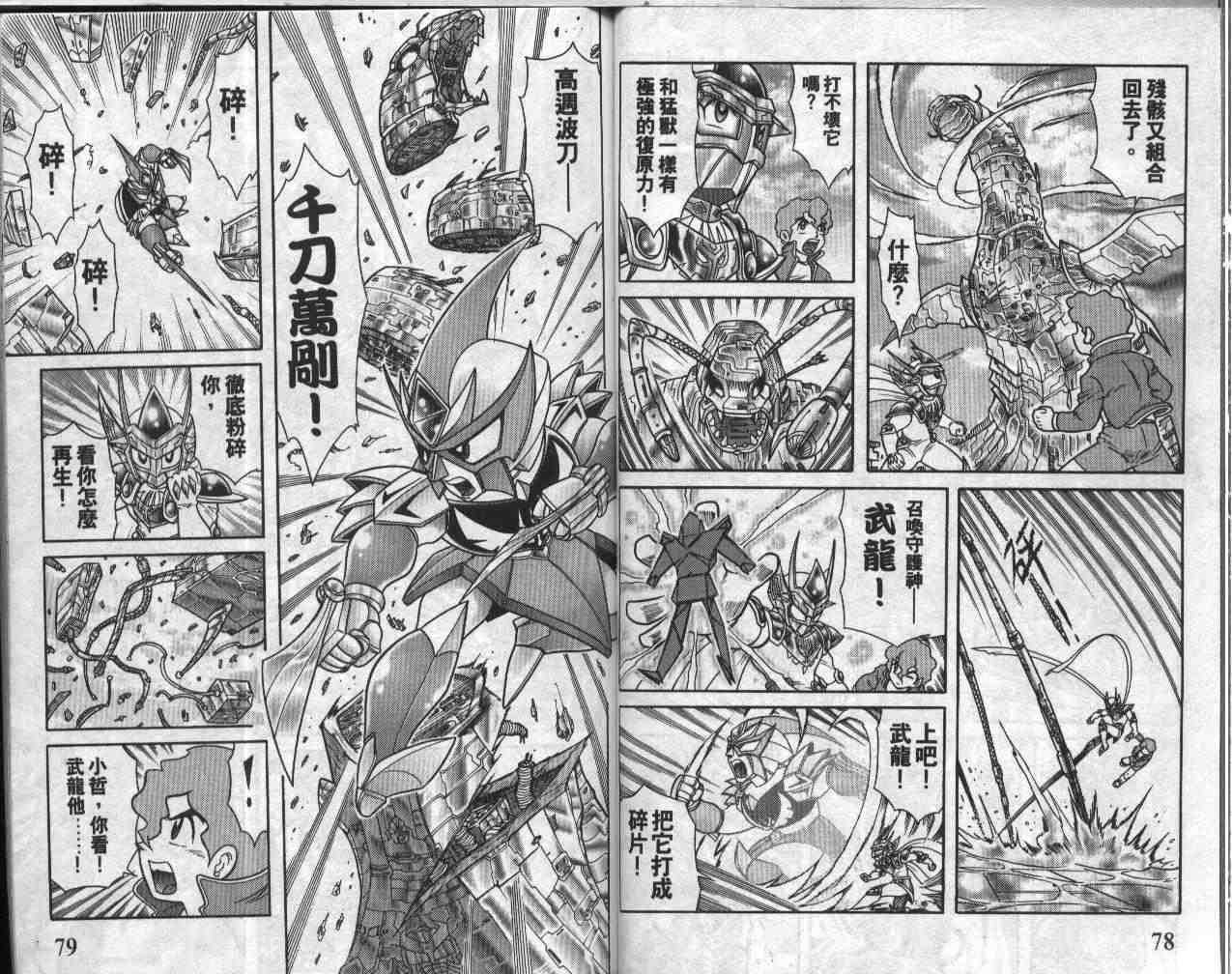 《折纸战士》漫画最新章节第19卷免费下拉式在线观看章节第【40】张图片