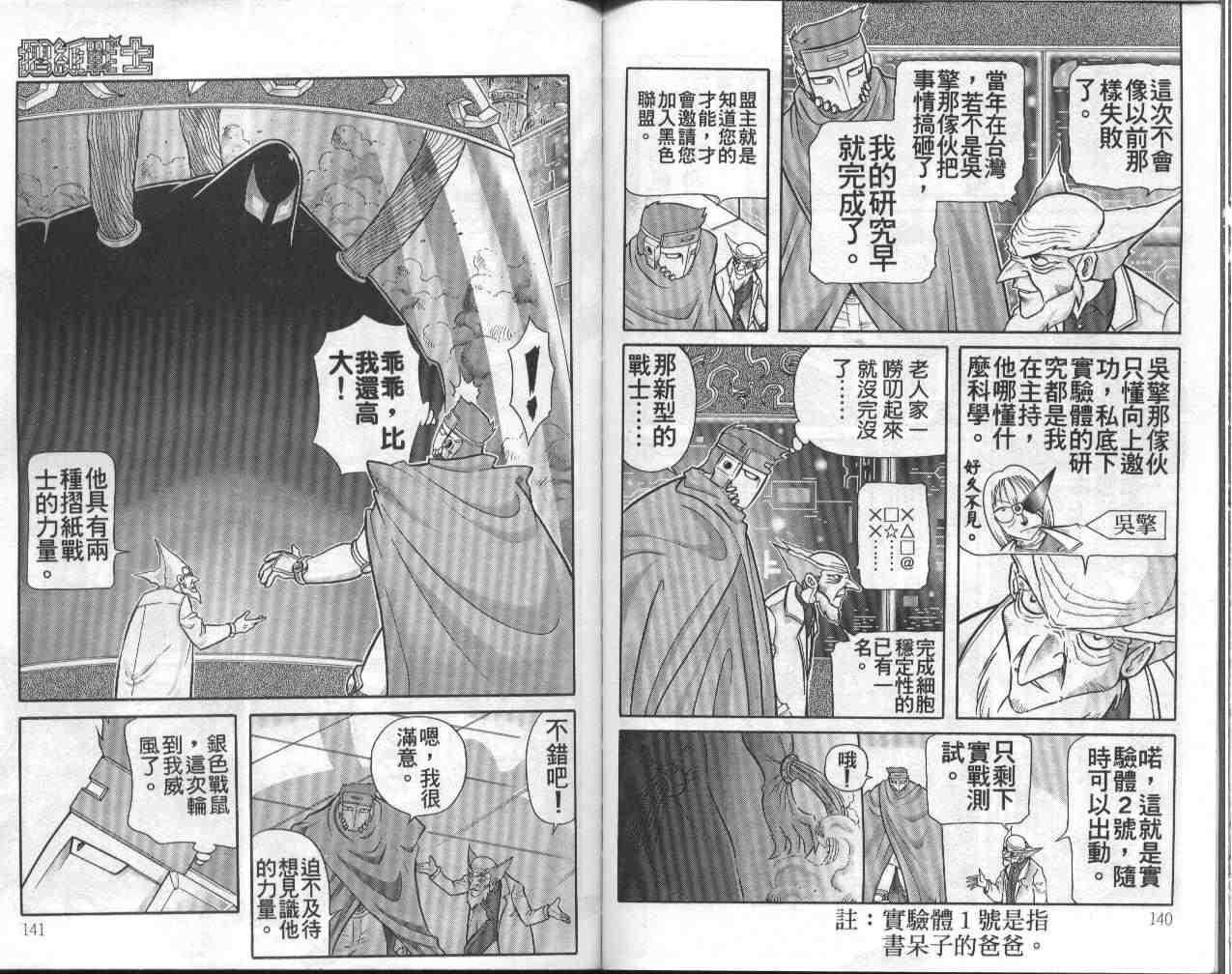 《折纸战士》漫画最新章节第13卷免费下拉式在线观看章节第【70】张图片