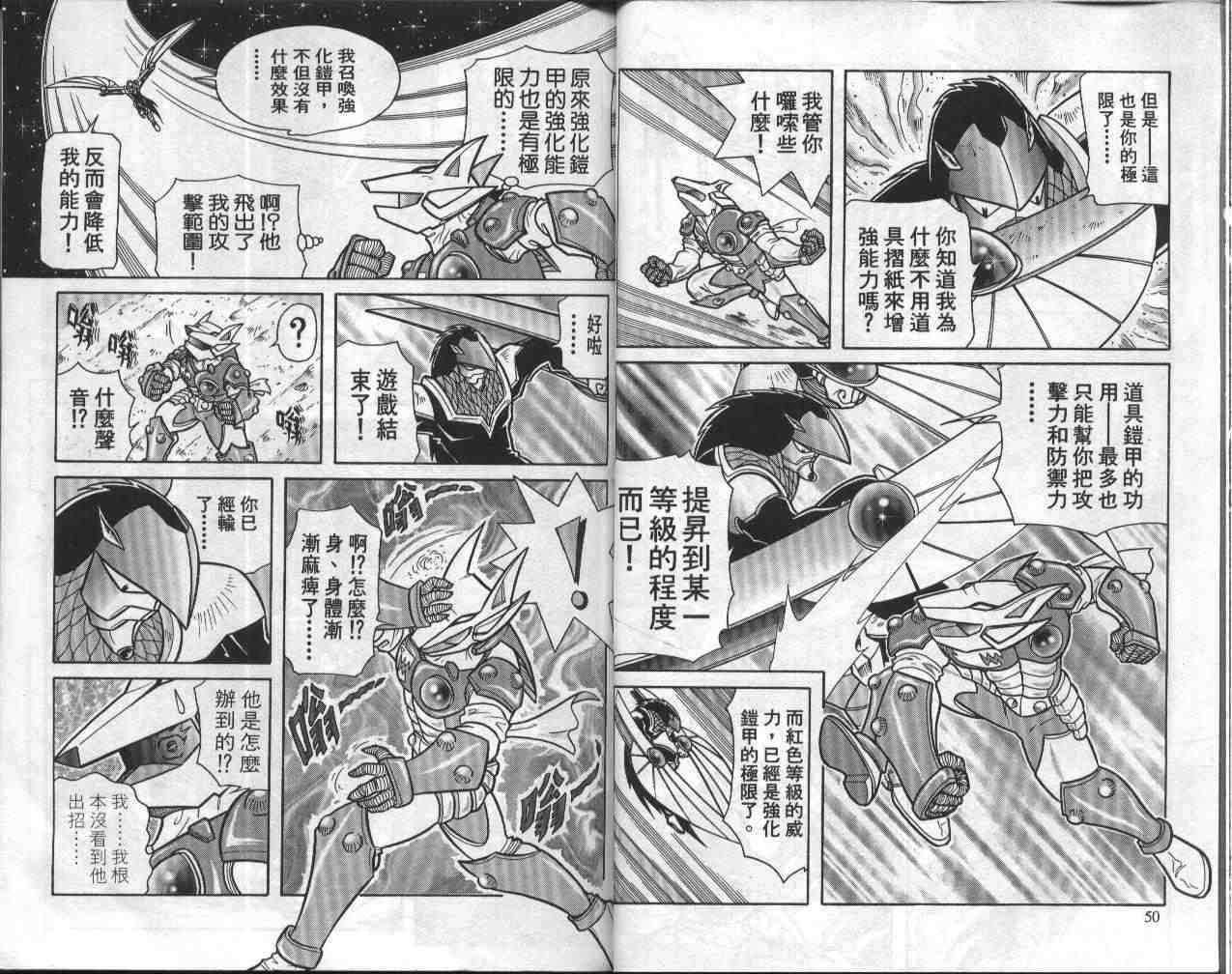 《折纸战士》漫画最新章节第8卷免费下拉式在线观看章节第【26】张图片