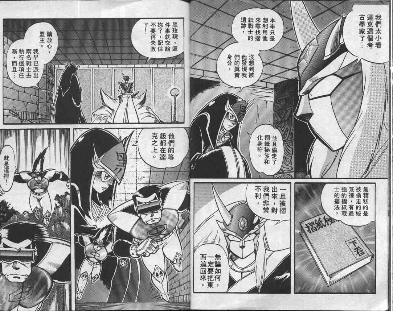 《折纸战士》漫画最新章节第1卷免费下拉式在线观看章节第【10】张图片