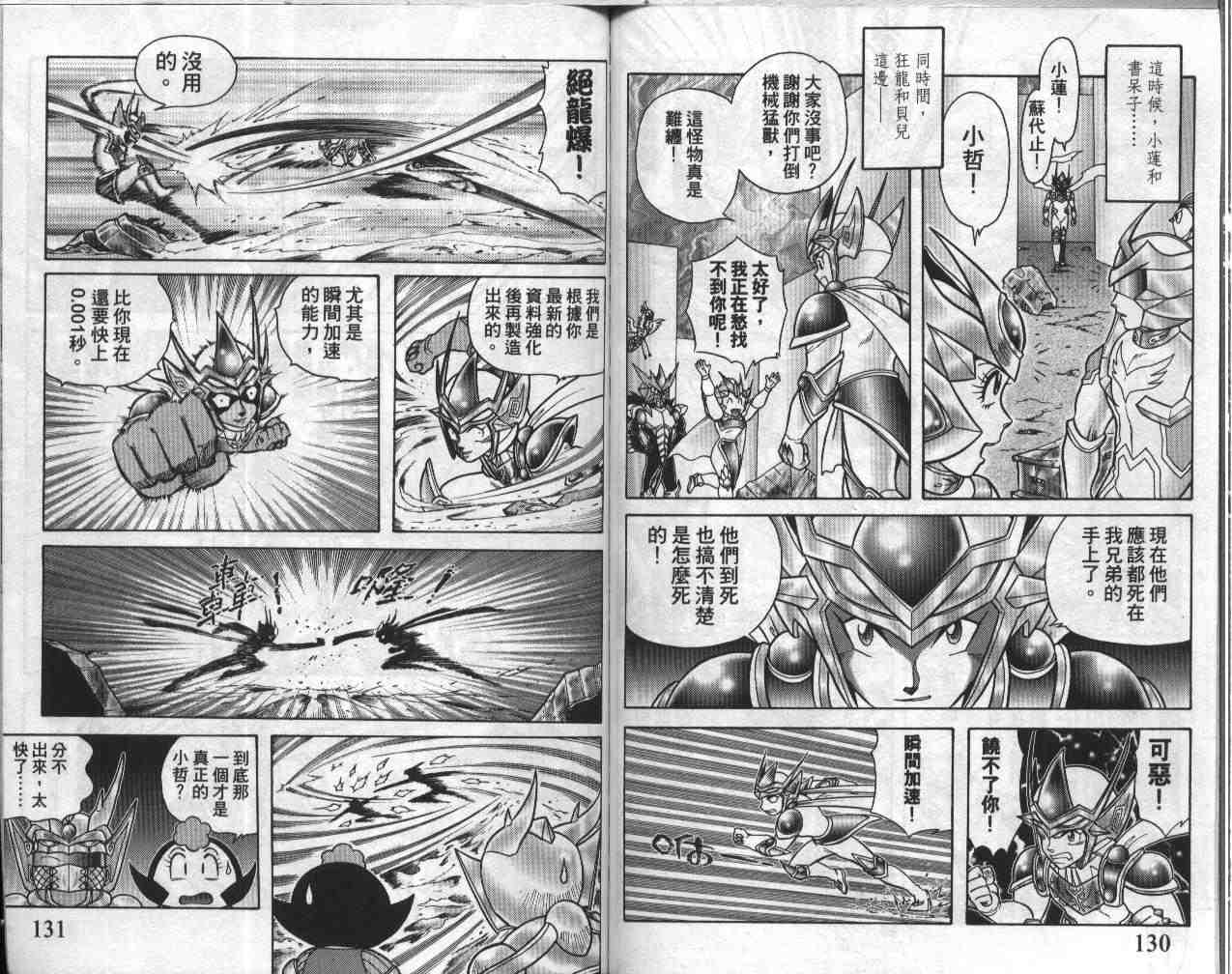 《折纸战士》漫画最新章节第19卷免费下拉式在线观看章节第【65】张图片