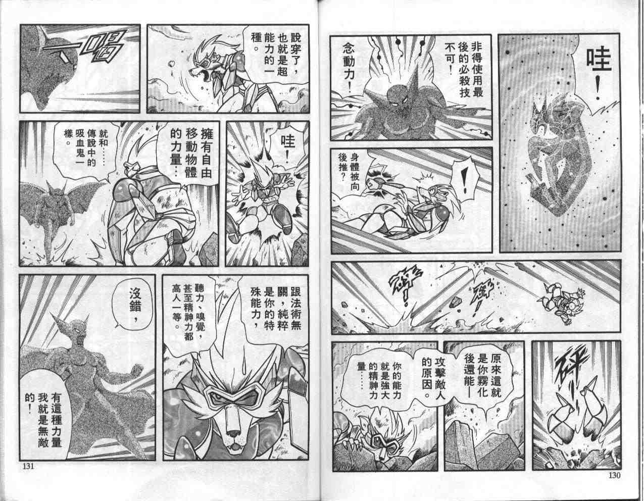 《折纸战士》漫画最新章节第4卷免费下拉式在线观看章节第【65】张图片