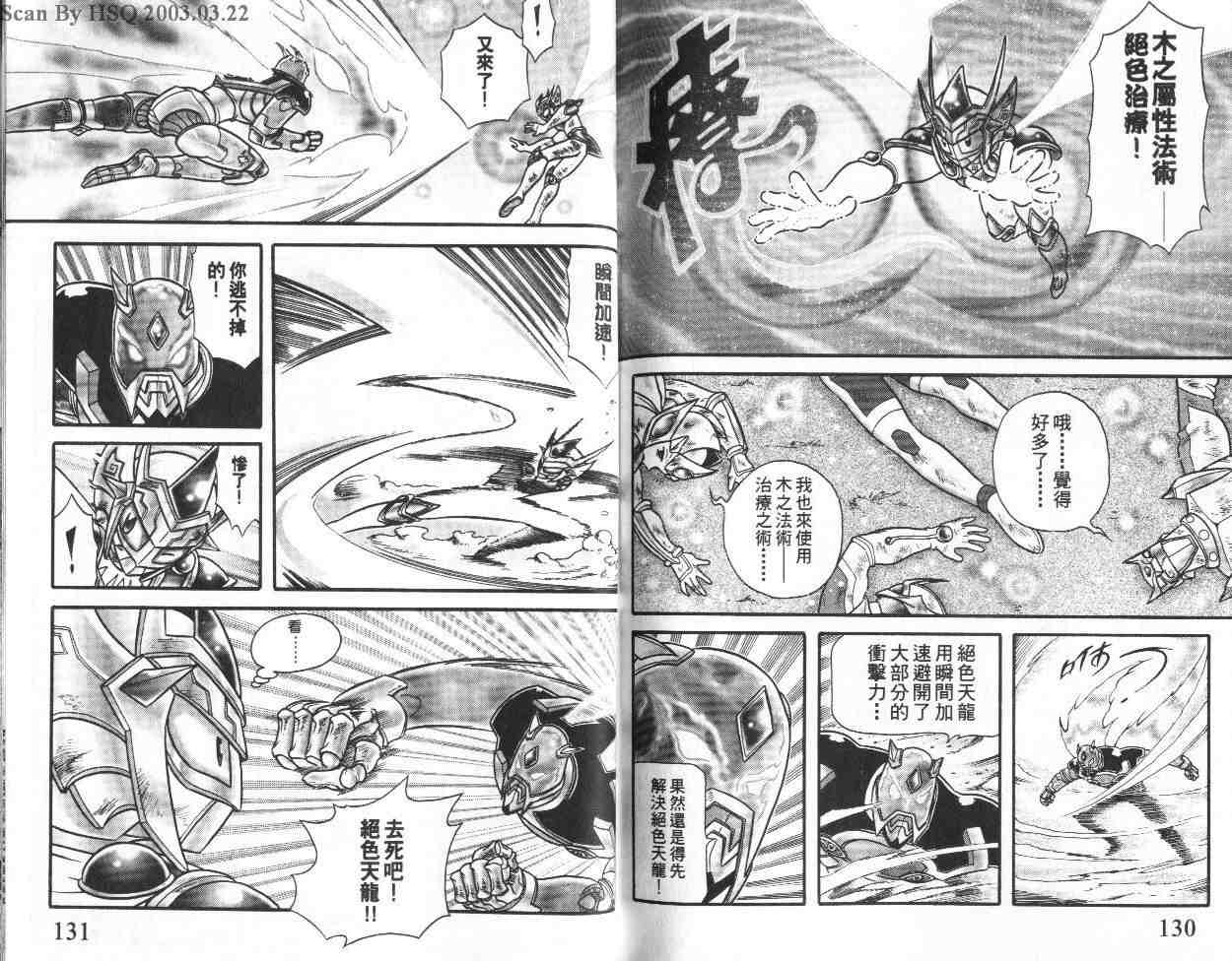 《折纸战士》漫画最新章节第20卷免费下拉式在线观看章节第【65】张图片