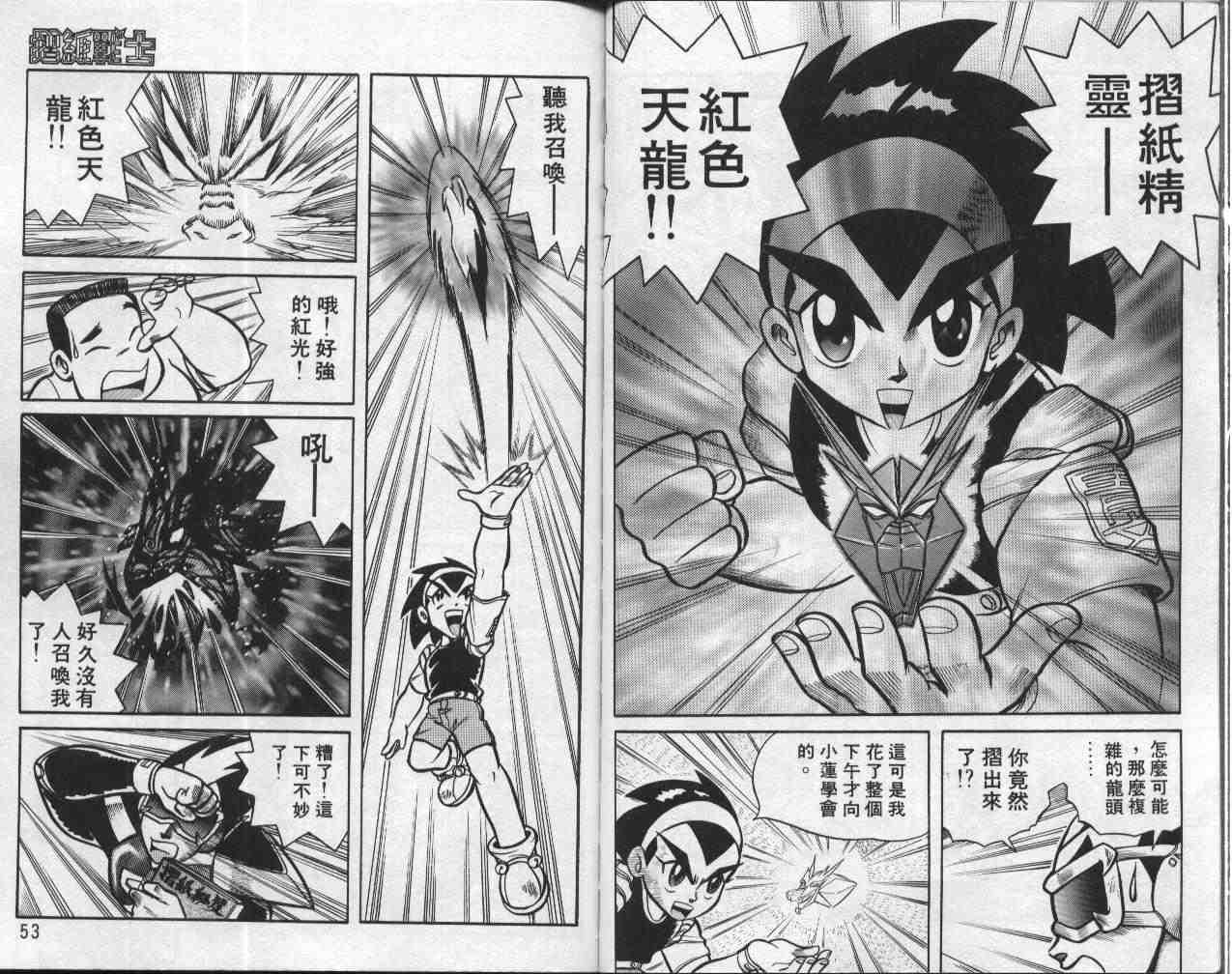 《折纸战士》漫画最新章节第1卷免费下拉式在线观看章节第【27】张图片