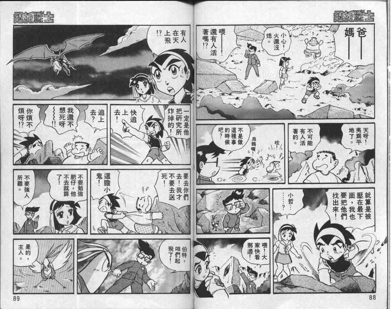 《折纸战士》漫画最新章节第1卷免费下拉式在线观看章节第【45】张图片