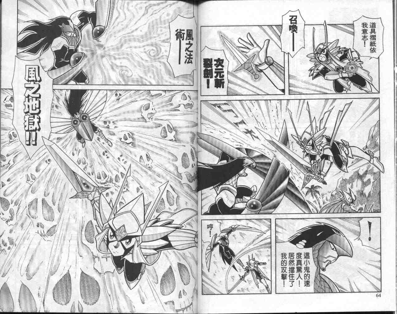 《折纸战士》漫画最新章节第8卷免费下拉式在线观看章节第【33】张图片