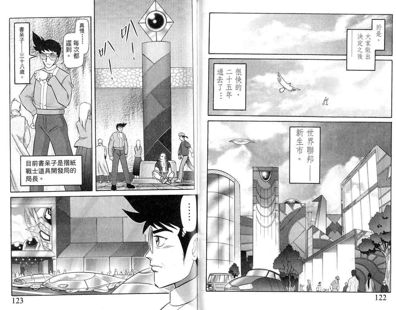 《折纸战士》漫画最新章节第22卷免费下拉式在线观看章节第【63】张图片