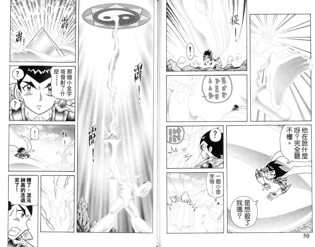 《折纸战士》漫画最新章节第22卷免费下拉式在线观看章节第【28】张图片