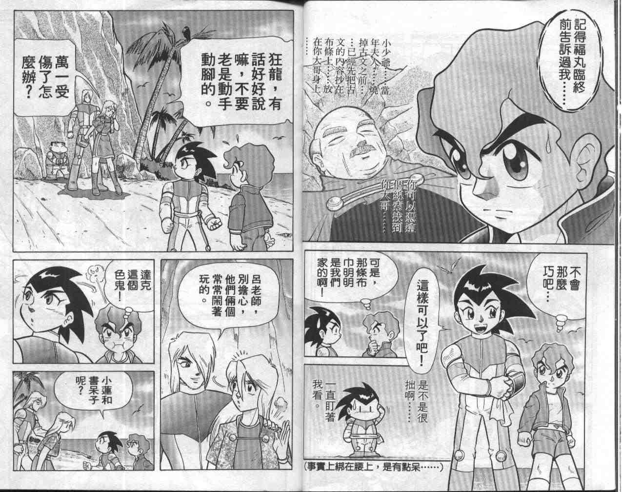 《折纸战士》漫画最新章节第8卷免费下拉式在线观看章节第【8】张图片