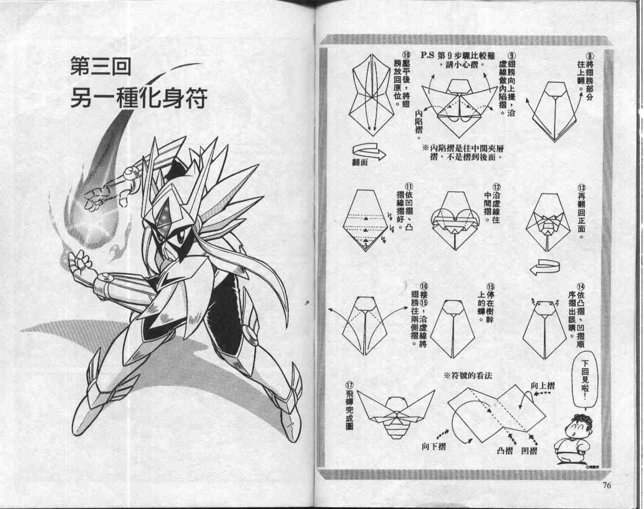 《折纸战士》漫画最新章节第1卷免费下拉式在线观看章节第【39】张图片