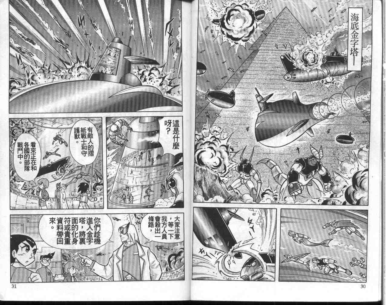 《折纸战士》漫画最新章节第11卷免费下拉式在线观看章节第【16】张图片