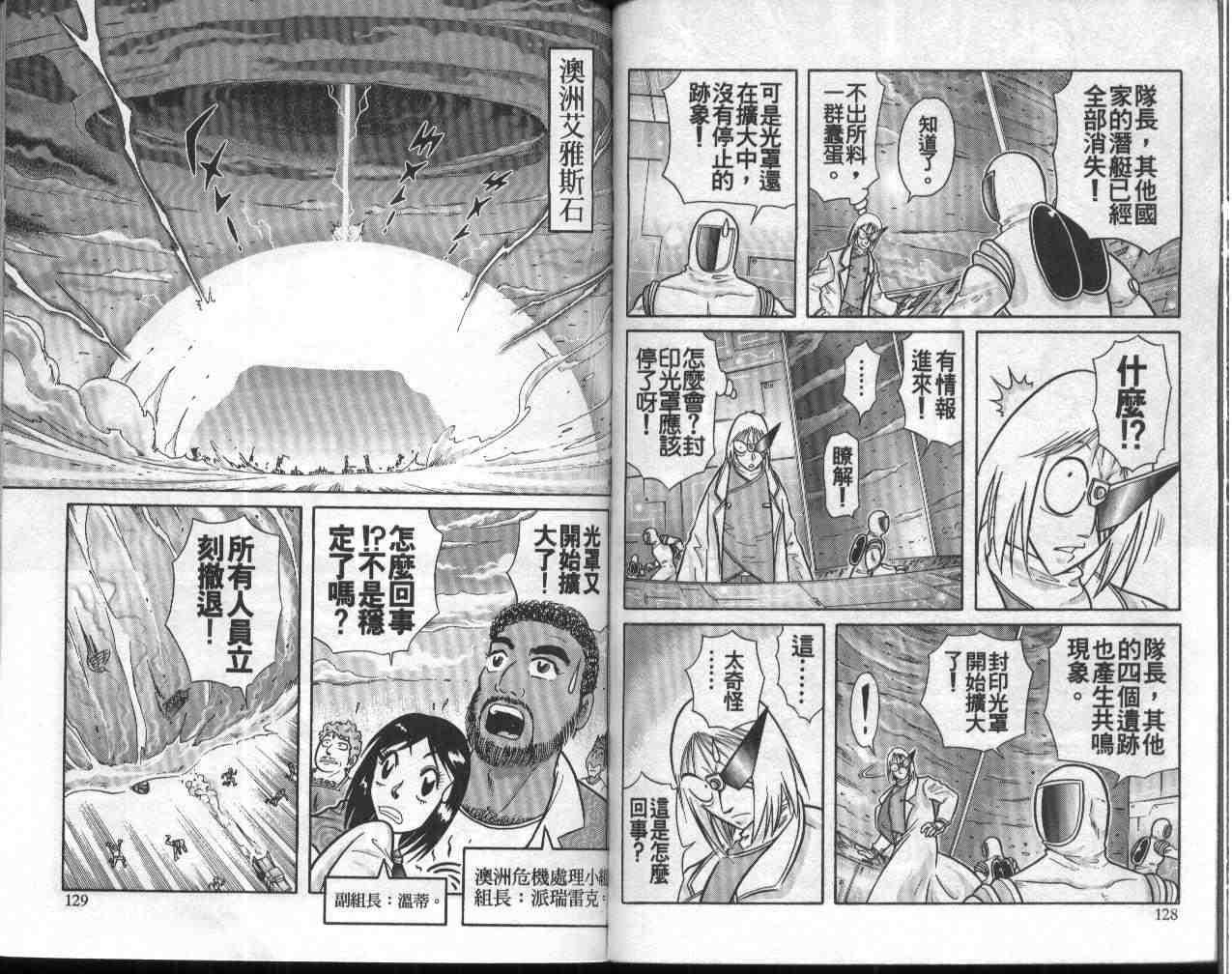 《折纸战士》漫画最新章节第11卷免费下拉式在线观看章节第【64】张图片