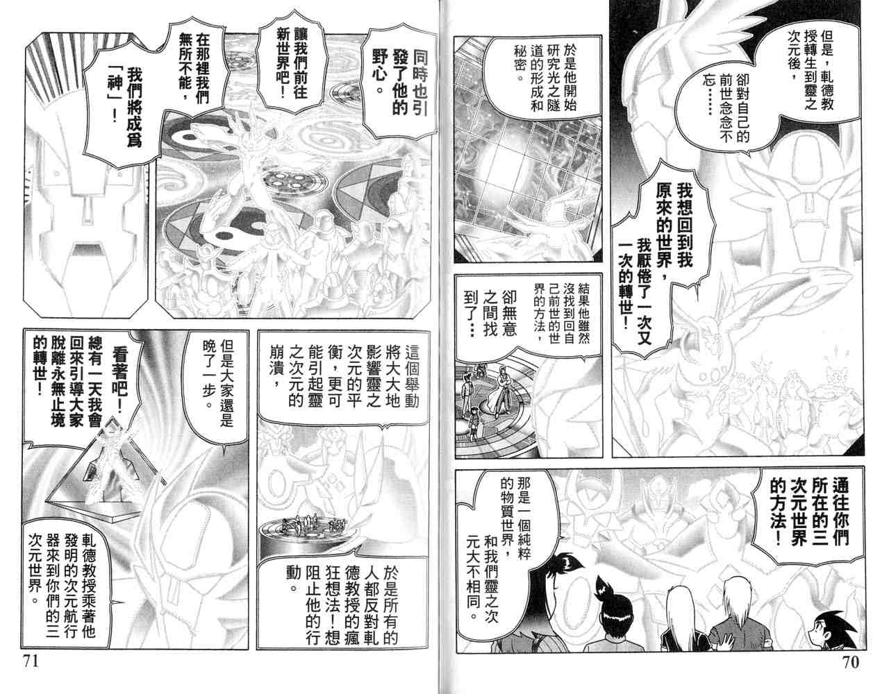 《折纸战士》漫画最新章节第22卷免费下拉式在线观看章节第【38】张图片