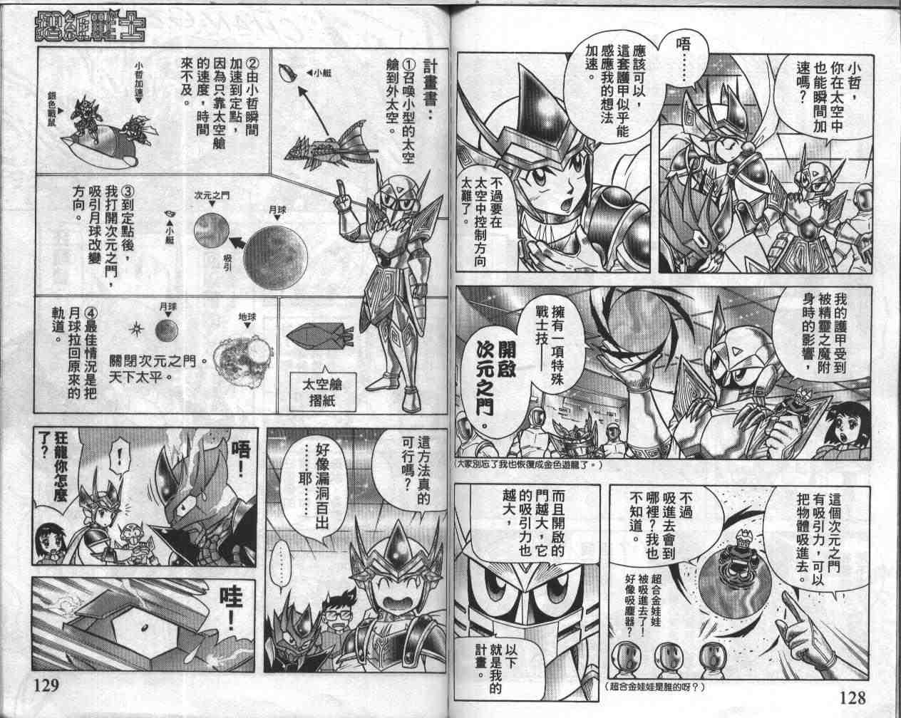 《折纸战士》漫画最新章节第18卷免费下拉式在线观看章节第【64】张图片