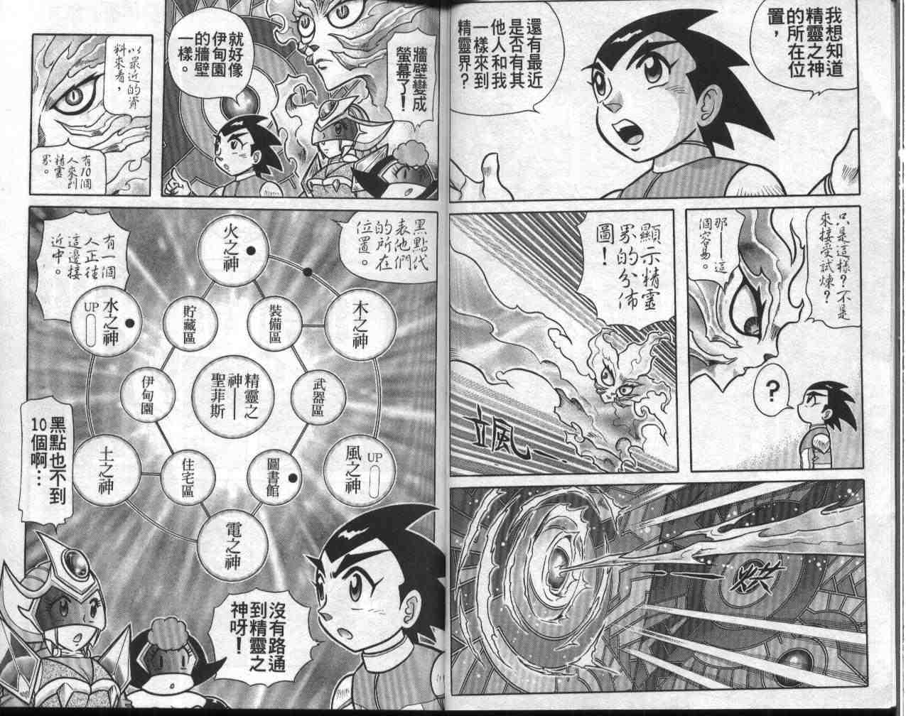 《折纸战士》漫画最新章节第12卷免费下拉式在线观看章节第【36】张图片