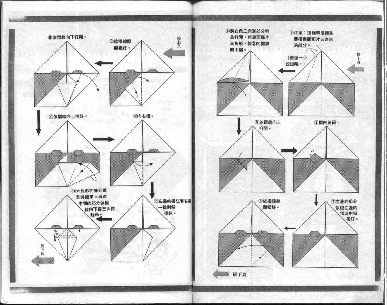 《折纸战士》漫画最新章节第9卷免费下拉式在线观看章节第【74】张图片