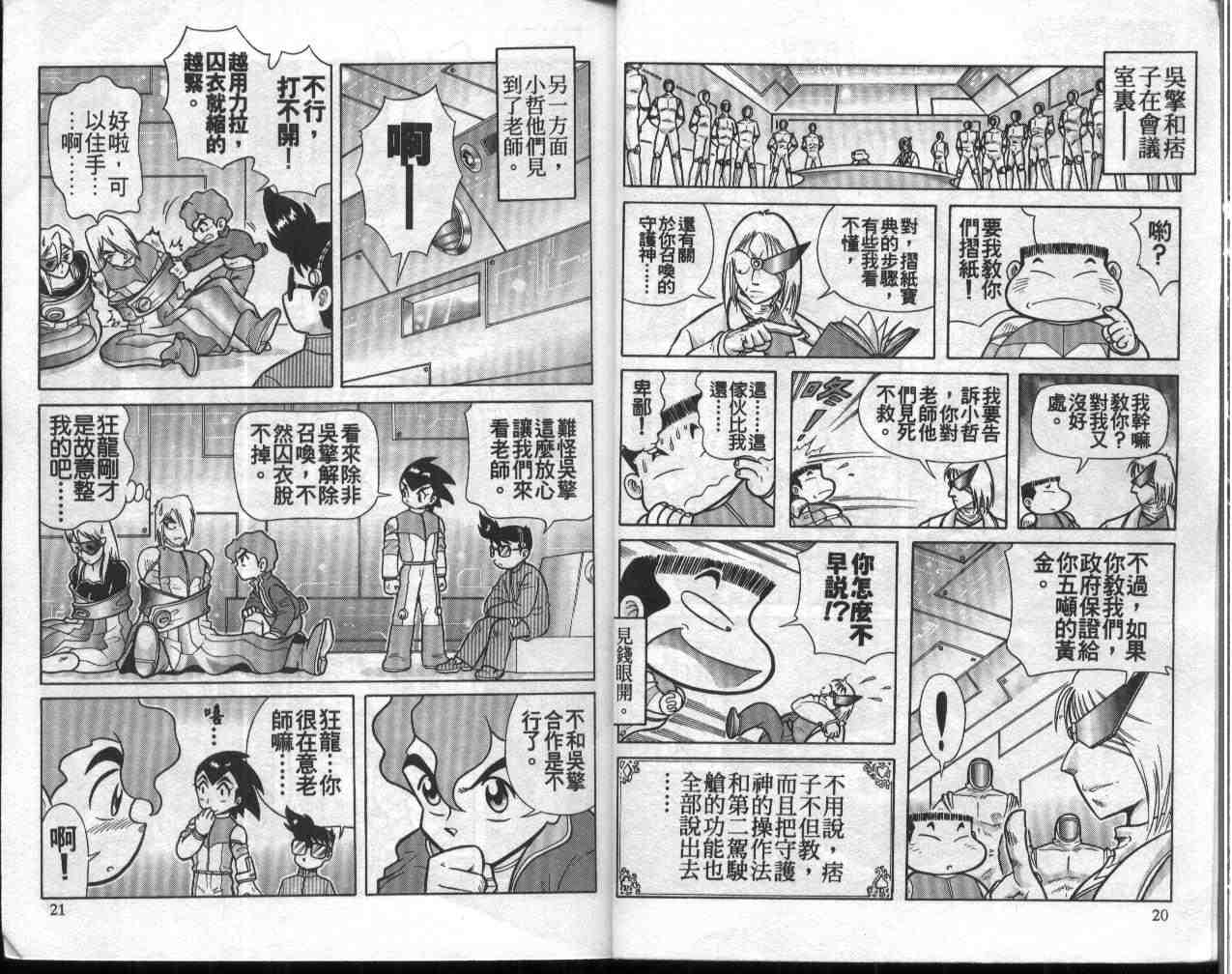 《折纸战士》漫画最新章节第11卷免费下拉式在线观看章节第【11】张图片