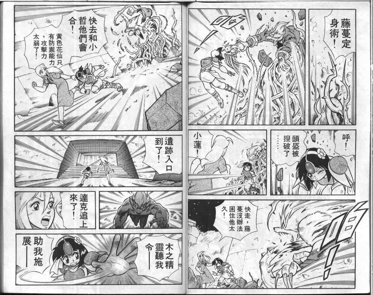 《折纸战士》漫画最新章节第4卷免费下拉式在线观看章节第【28】张图片