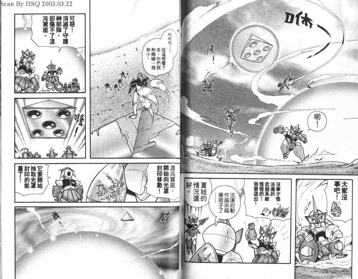 《折纸战士》漫画最新章节第20卷免费下拉式在线观看章节第【29】张图片