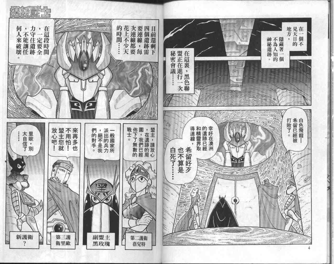 《折纸战士》漫画最新章节第8卷免费下拉式在线观看章节第【3】张图片