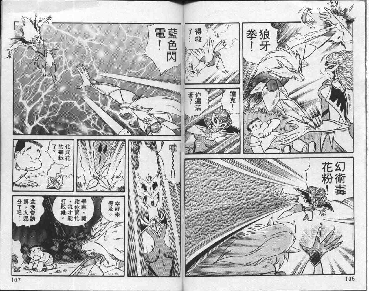 《折纸战士》漫画最新章节第1卷免费下拉式在线观看章节第【54】张图片