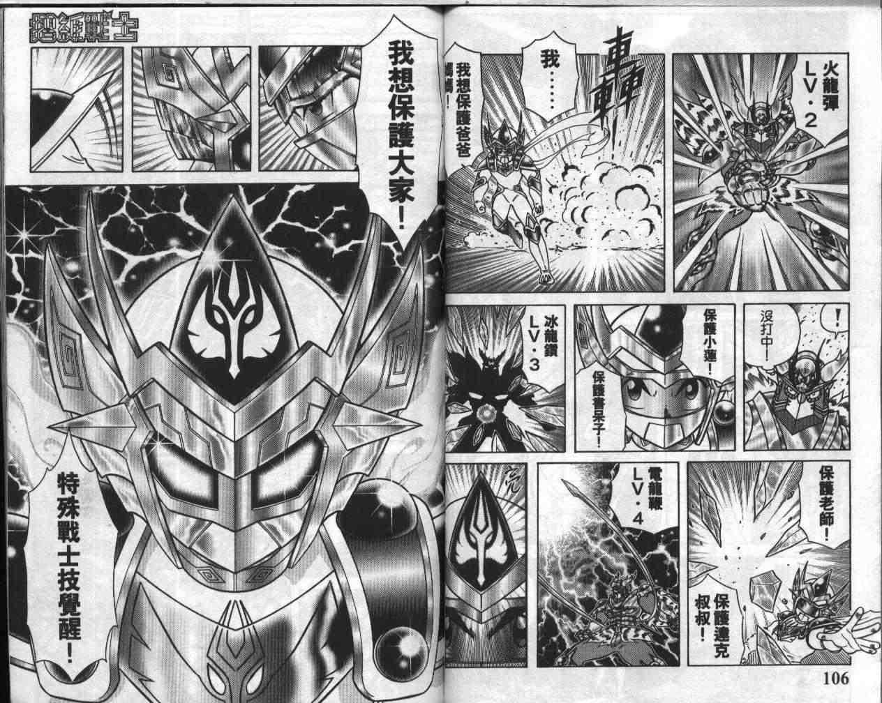 《折纸战士》漫画最新章节第18卷免费下拉式在线观看章节第【54】张图片