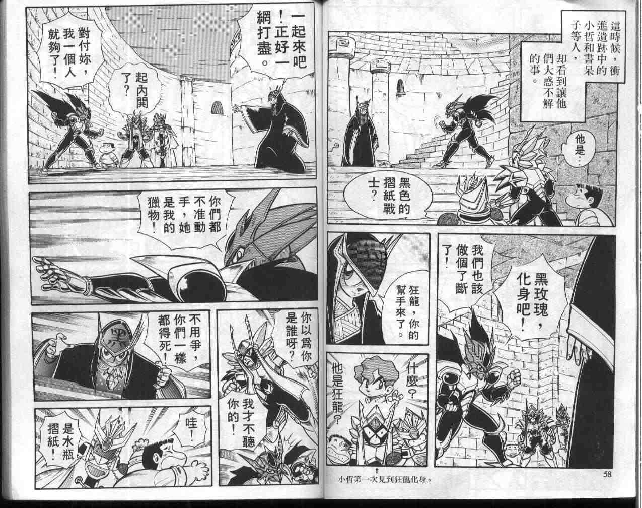 《折纸战士》漫画最新章节第4卷免费下拉式在线观看章节第【30】张图片