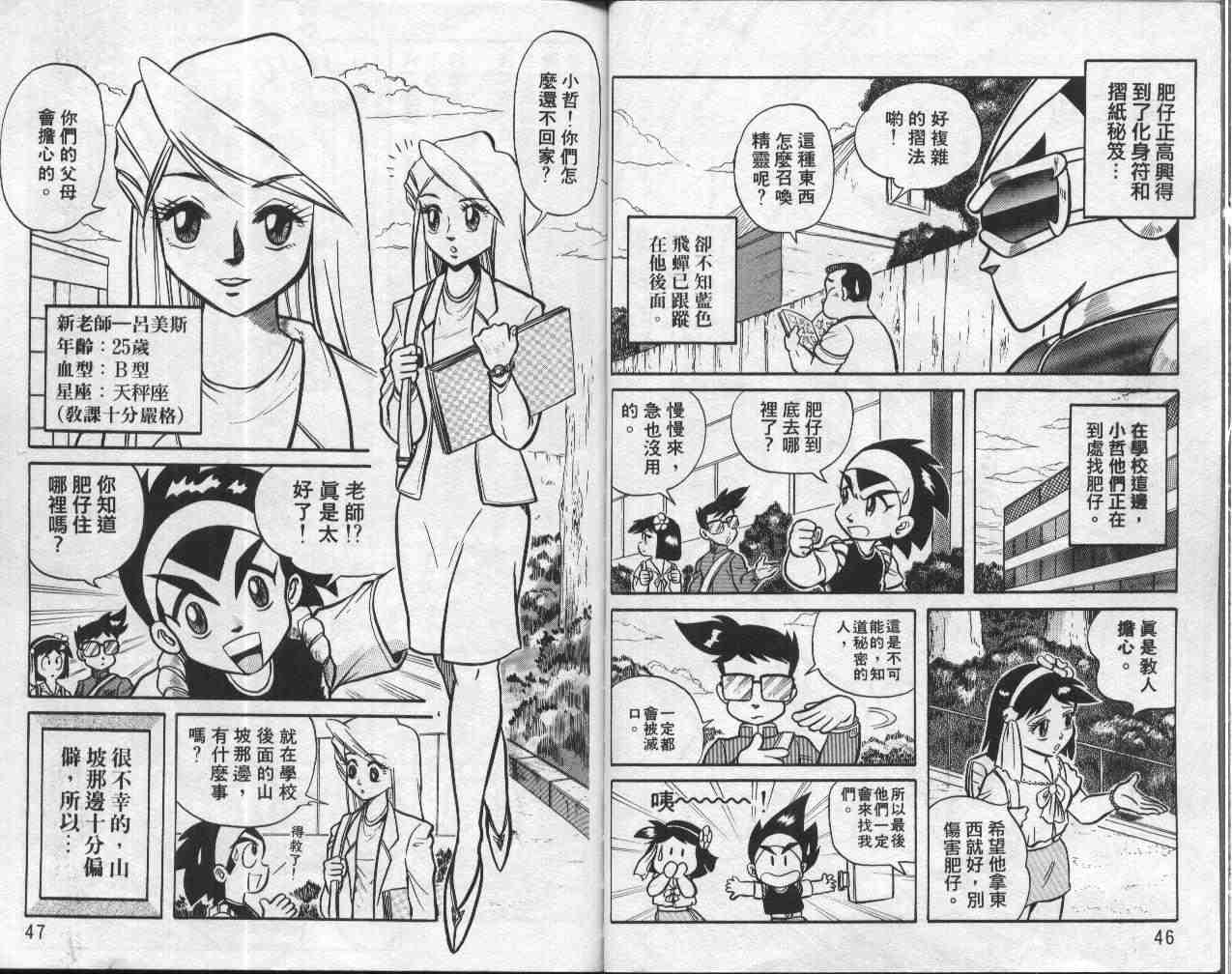 《折纸战士》漫画最新章节第1卷免费下拉式在线观看章节第【24】张图片