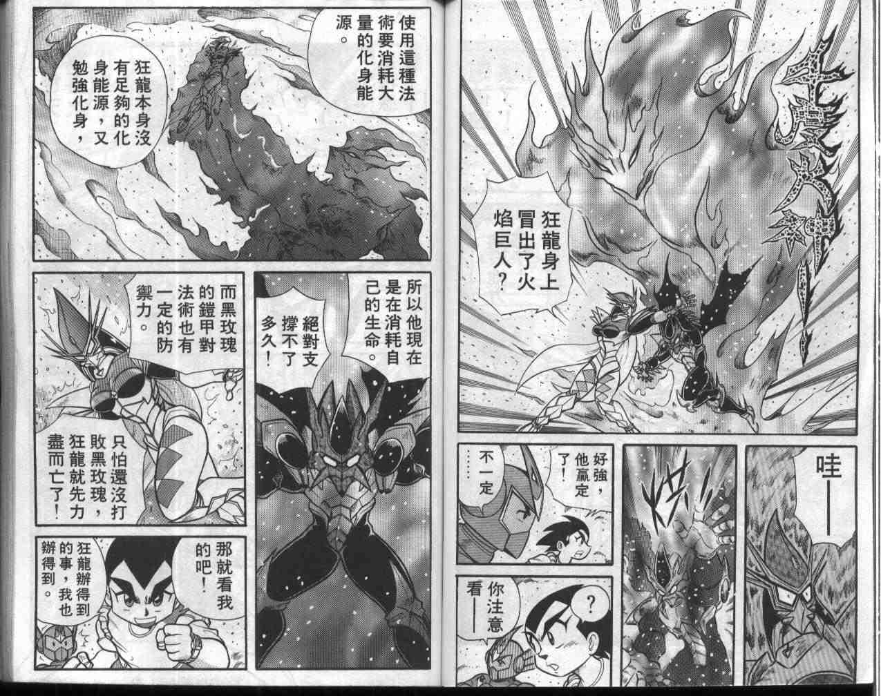 《折纸战士》漫画最新章节第4卷免费下拉式在线观看章节第【40】张图片